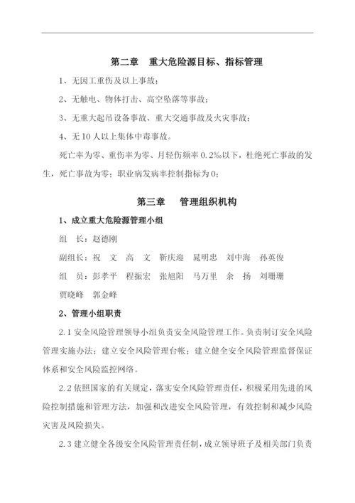 重大危险源管理及措施.docx