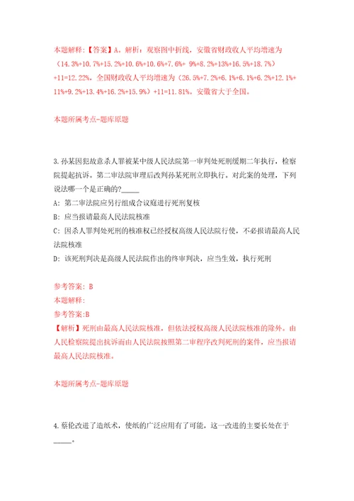 2022年重庆市渝中区公开招聘事业单位人员149人模拟卷练习题及答案解析8