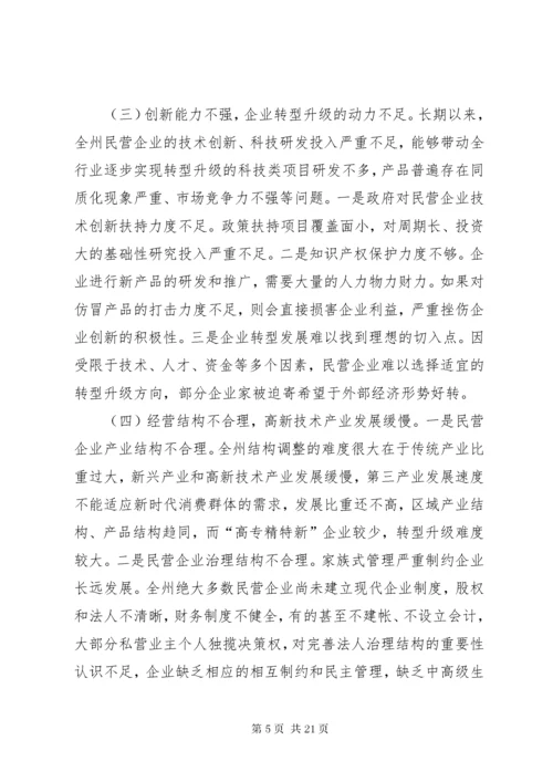 加快推进民营企业大发展的思考与建议.docx