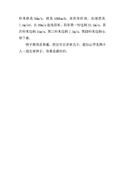 物理加速度教学反思