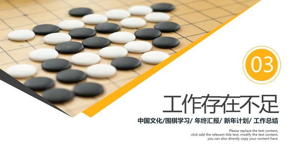围棋培训比赛五子棋围棋文化动态PPT模板