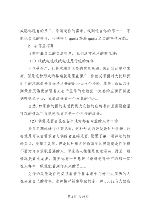 人力资源部门管理者总结范文四篇.docx