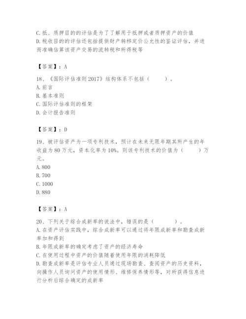 资产评估师之资产评估基础题库附答案【考试直接用】.docx