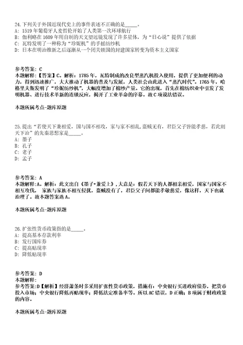 2021年11月浙江丽水松阳县医疗卫生单位线上公开招聘高层次和急需紧缺专业技术人员模拟题含答案附详解第67期