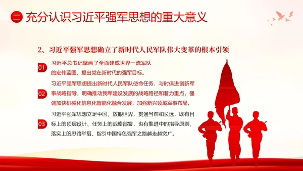 习近平强军思想新时代中国特色社会主义思想PPT课件建军节
