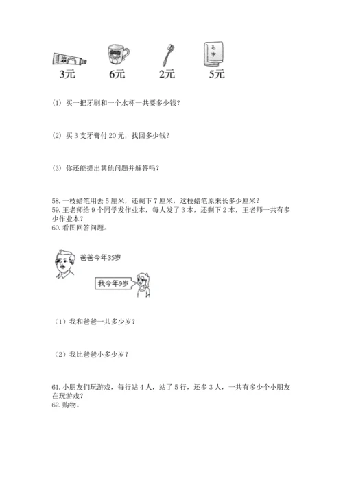小学二年级上册数学应用题100道（培优）.docx