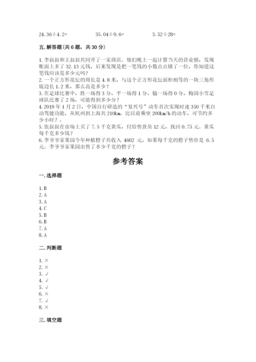 小学五年级上册数学期末测试卷含答案ab卷.docx