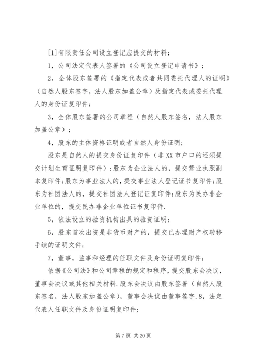 公司设立登记申请书名称住所邮政编码法定代[推荐]_1.docx