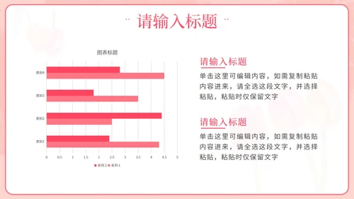粉色小清新花卉教师交流会PPT模板