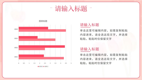 粉色小清新花卉教师交流会PPT模板