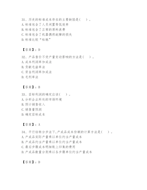 2024年初级管理会计之专业知识题库附参考答案（夺分金卷）.docx