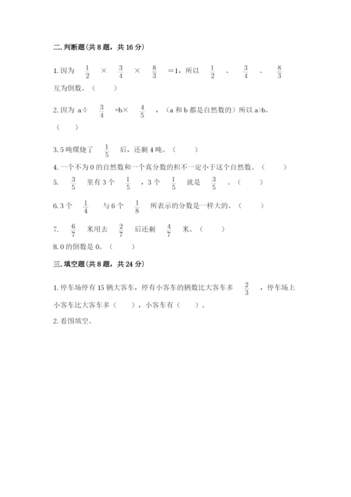 人教版六年级上册数学期中考试试卷及答案（精选题）.docx