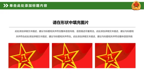 迷彩八一军队部队国防教育改革军魂PPT模板