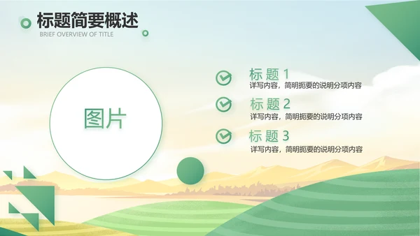 乡村振兴农业发展新农村动态PPT