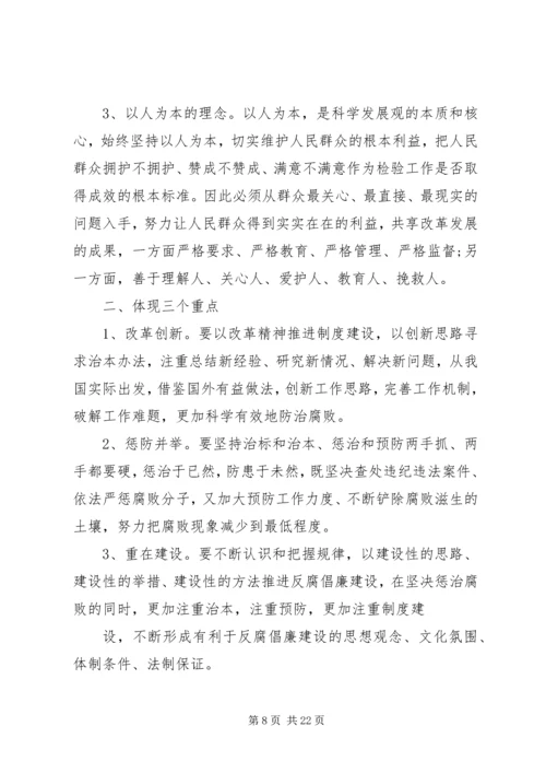党员思想汇报：加强党风廉政建设_1.docx