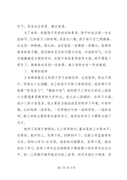 学习《二十一世纪怎样当好领导》心得体会 (4).docx