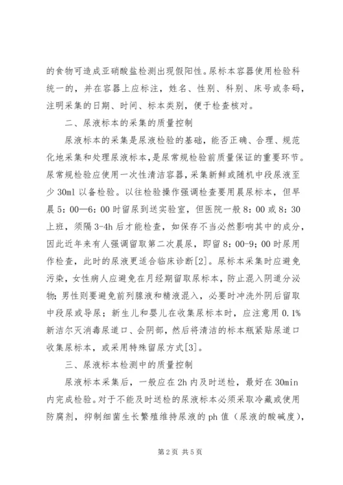 如何做好审计质量控制的心得体会 (2).docx