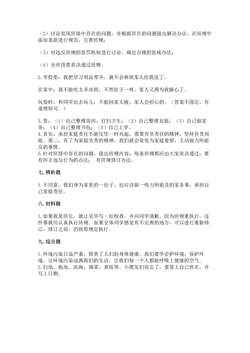 部编版道德与法治四年级上册期中测试卷及参考答案（名师推荐）.docx