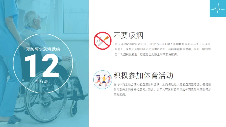 阿尔茨海默症科普通用PPT模板