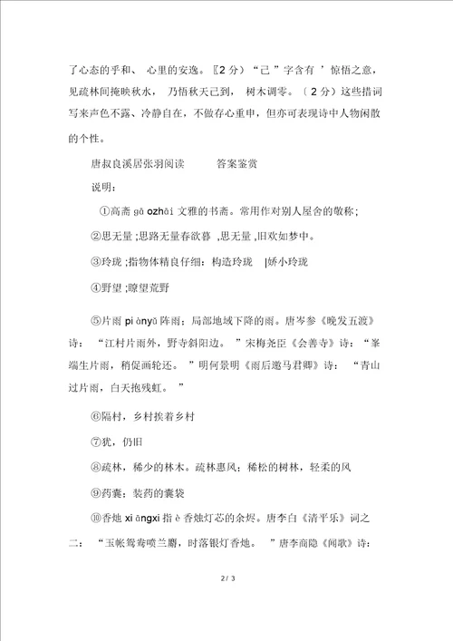 唐叔良溪居张羽阅读答案鉴赏