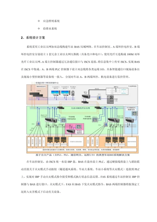 轨道交通自动化工程BAS系统设计方案样本.docx