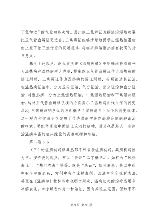 经方临证心得[1] (4).docx