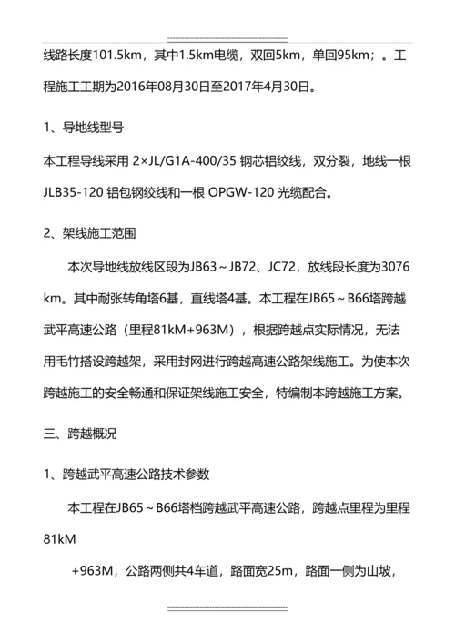 220kV输电线路跨越高速公路施工方案.docx