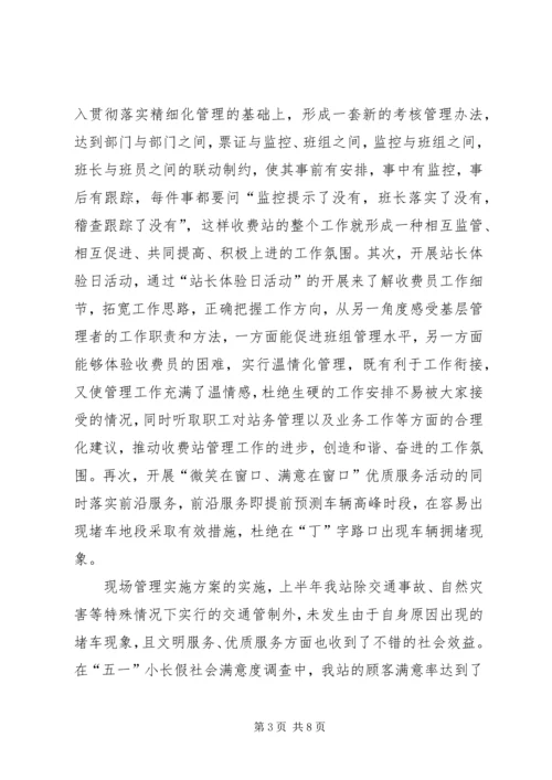 收费站上半年工作总结和下半年工作计划 (4).docx