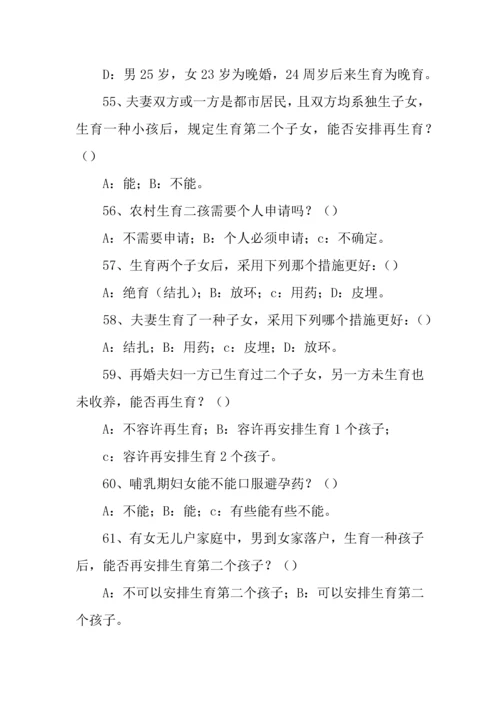 2023年人口和计划生育基础知识竞赛试题及答案.docx