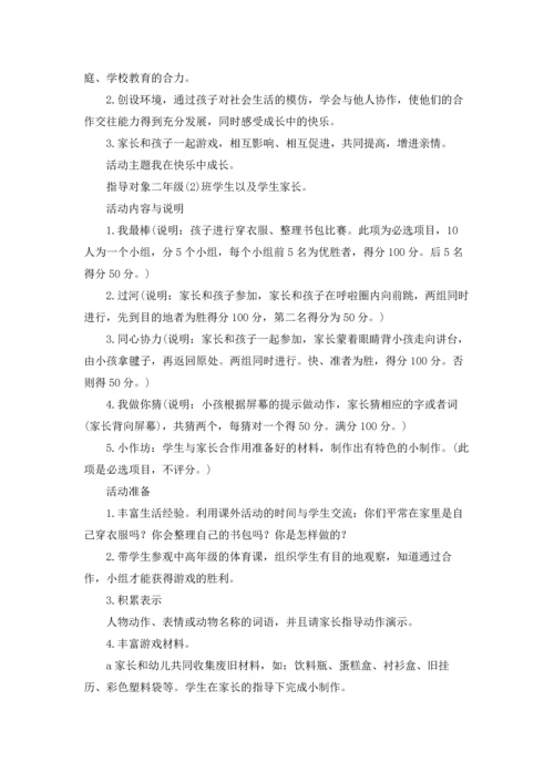 超有趣的幼儿园亲子创意活动方案优秀10篇.docx
