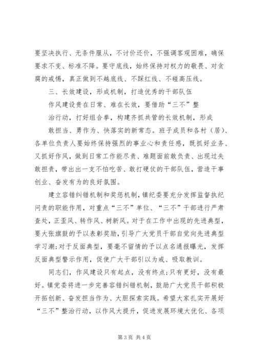 在全镇作风建设大会暨“三不”整治行动部署会上的讲话.docx