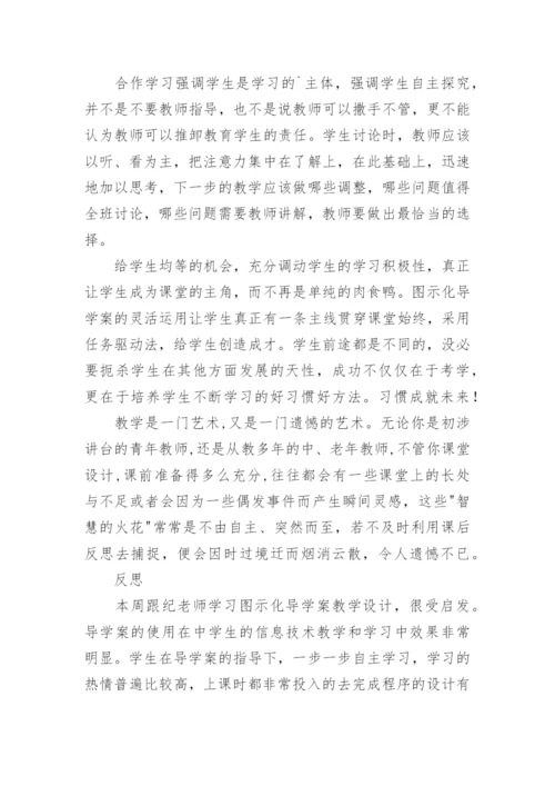 初中信息技术教学反思_11.docx