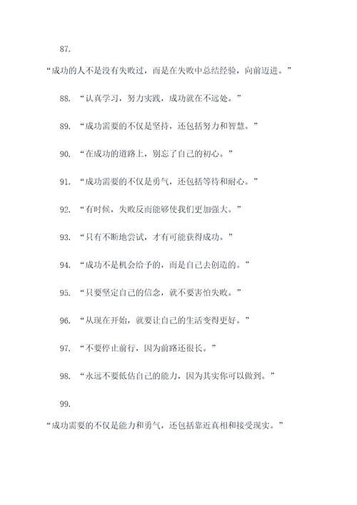 有目标的名言名句