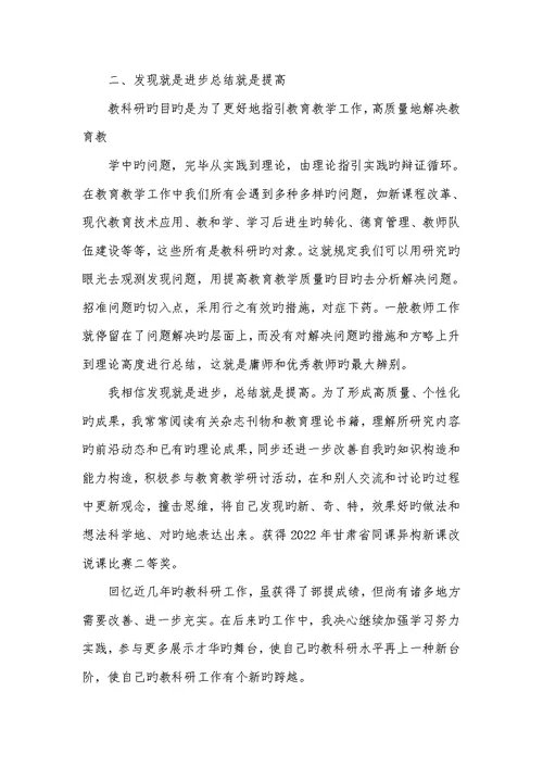 2022年老师教科研工作总结例文