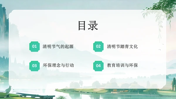 绿色水墨风清明踏青与环保倡议PPT模板