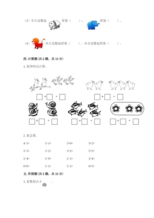 北师大版一年级上册数学期中测试卷附完整答案（名师系列）.docx