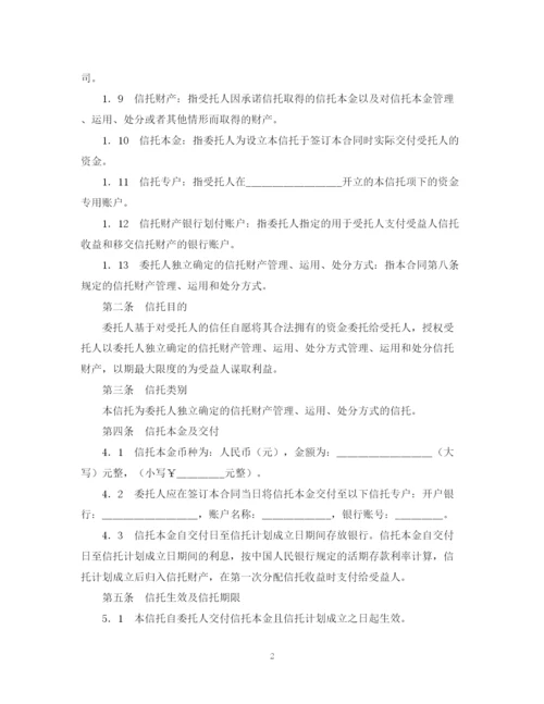 2023年资金信托合同（职工持股）.docx