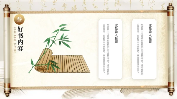 中国风古风卷轴国潮读万卷书行万里路读书分享会