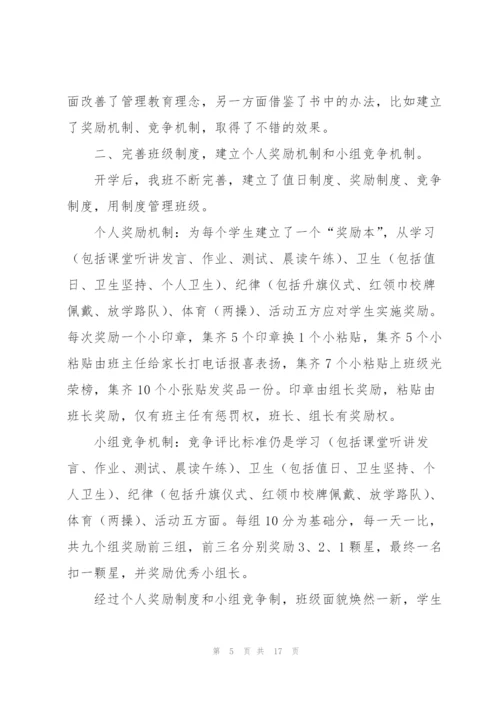 教师班主任工作述职报告.docx