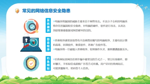 中学生网络安全教育课件通用PPT模板