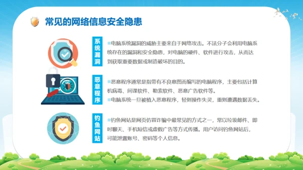 中学生网络安全教育课件通用PPT模板