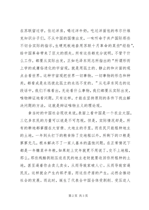 学习《矛盾论》的心得体会[精选合集] (4).docx