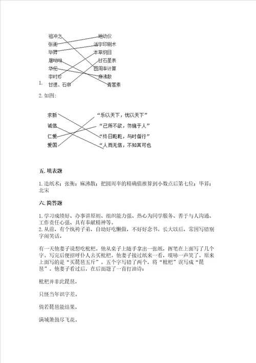 2022部编版五年级上册道德与法治期末测试卷及参考答案培优