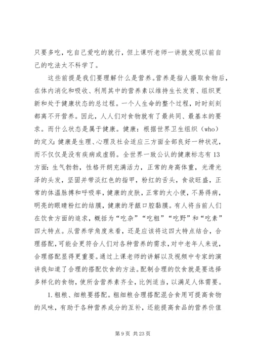 学习《营养学与健康》的心得.docx