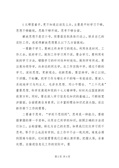 解放思想转变观念大讨论心得体会文章[精选多篇].docx