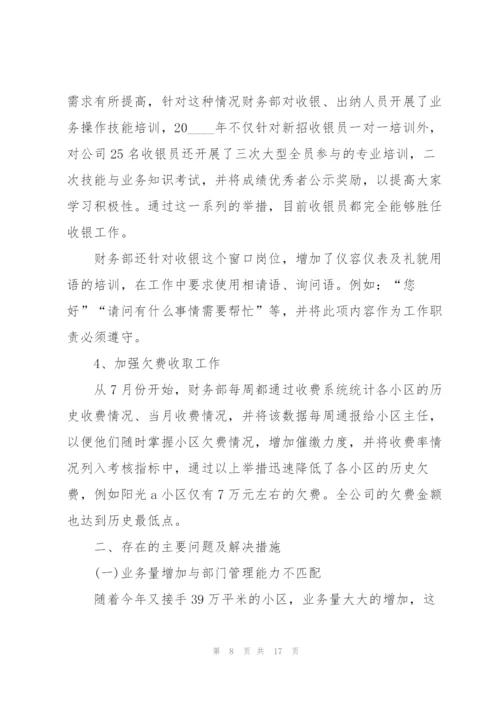 企业财务个人工作述职报告.docx