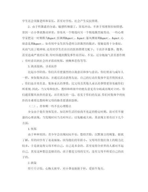 精编之青春期教育讲座演讲稿范文.docx