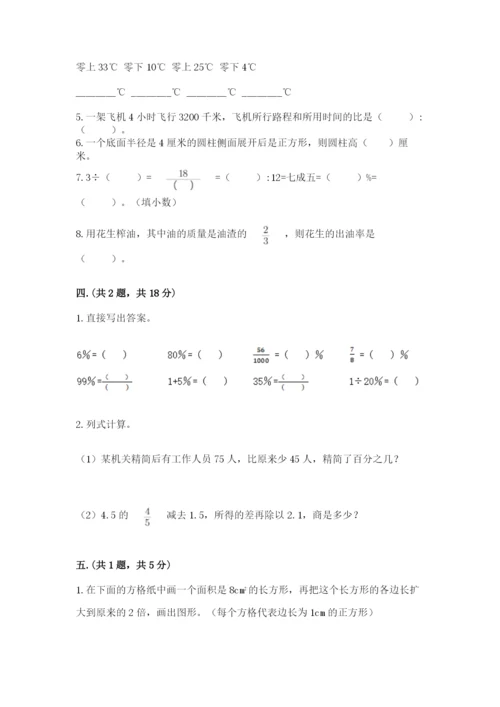 小学六年级下册数学摸底考试题带答案（精练）.docx