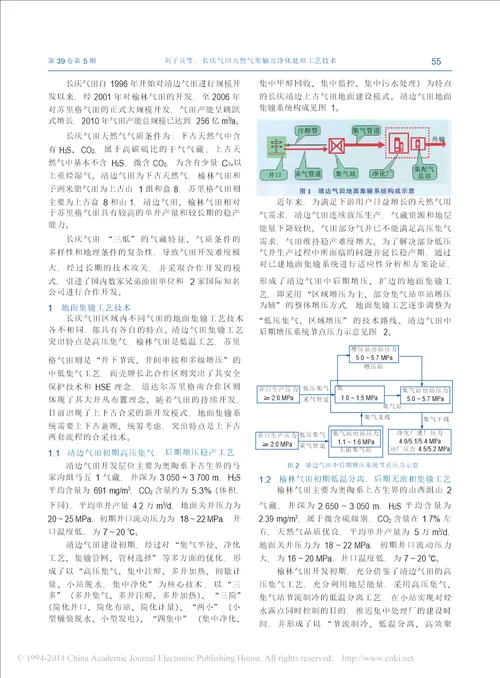 长庆气田天然气集输及净化处理工艺技术