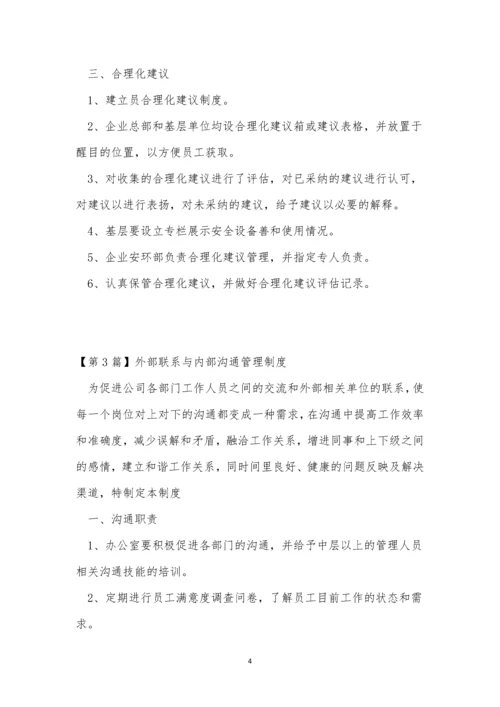 外部联系管理制度3篇.docx